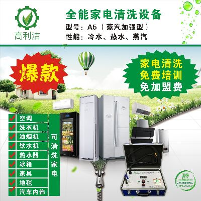 州正规家电清洗机品牌推荐