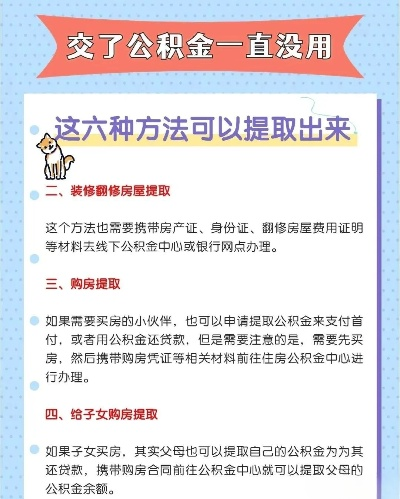 公积金可以取现使用吗？能取多少？详解+案例