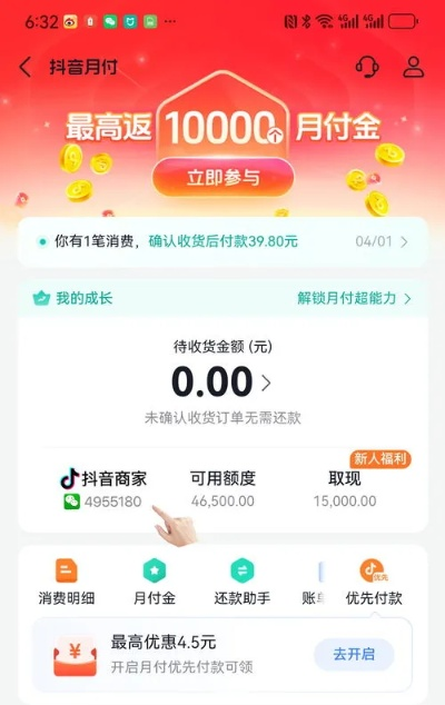 便利店也能轻松提现抖音月付，再也不用担心余额不足啦！