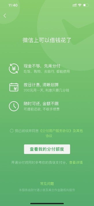 微信分付取现到底靠不靠谱？一篇说透它的真实情况
