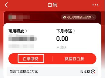 白条红包可以取现吗？详解白条红包使用规则与注意事项
