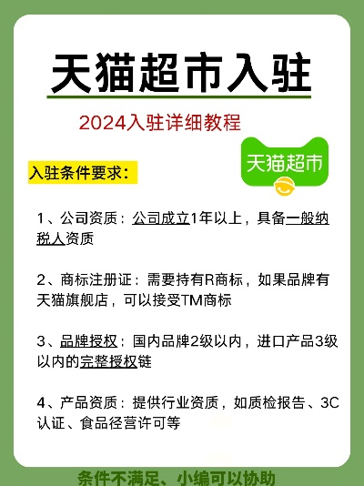 如何加盟天天鲜超市？全面解读加盟流程与条件