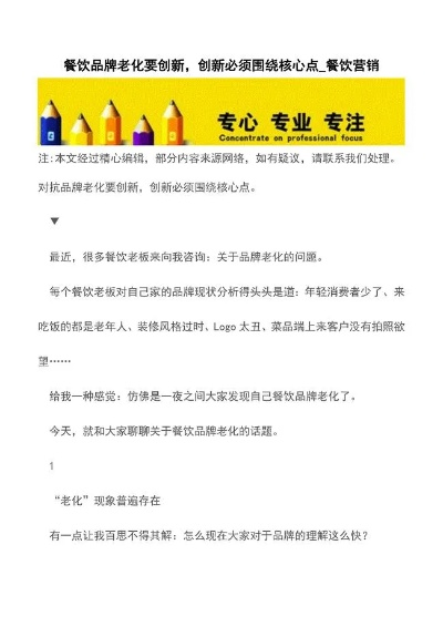 餐饮品牌热点事件心得