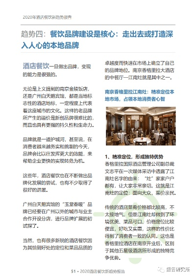 餐饮品牌热点事件心得