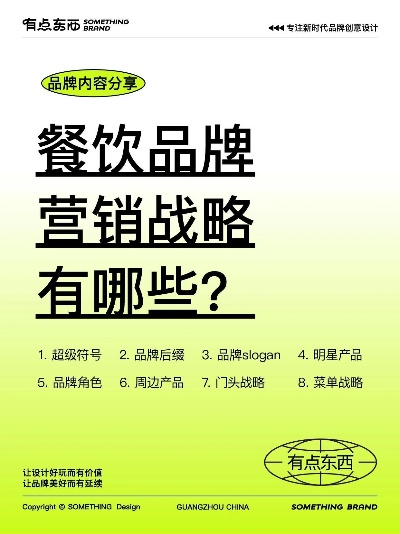 餐饮品牌孵化营销策略