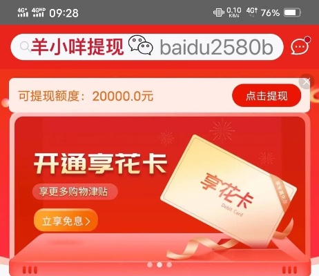 羊小咩便荔卡提额攻略，轻松提现到余额，让你用得更畅快！