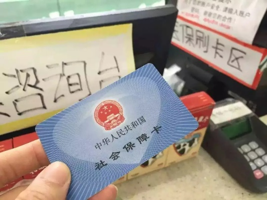 医保卡可以取现吗？怎么取钱？一篇文章带你了解清楚