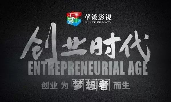 回忆创业的故事，那些闪耀的人物与他们的传奇经历