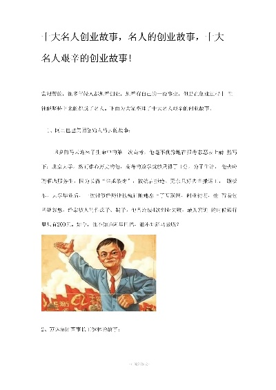 回忆创业的故事，那些闪耀的人物与他们的传奇经历