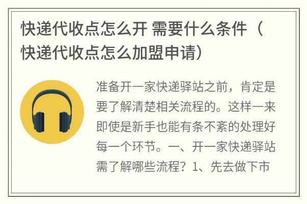 淘宝加盟快递代收点全攻略，一步步教你如何操作
