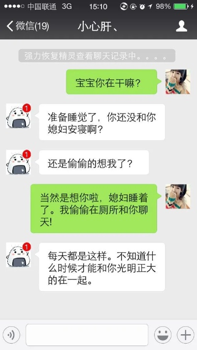 揭秘！如何巧妙地偷看老公的微信聊天记录，小心这些后果哦～