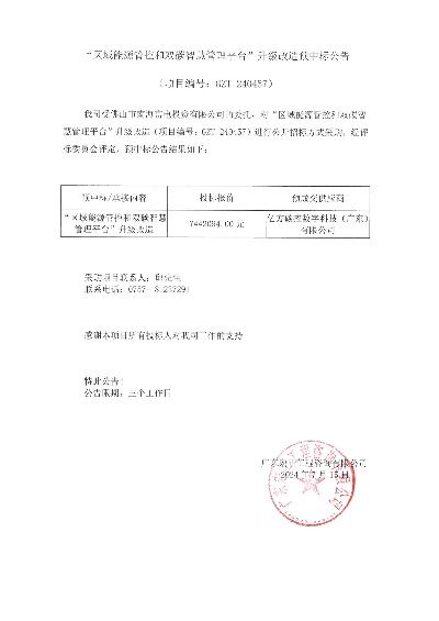 琶洲智慧管廊项目中标公告