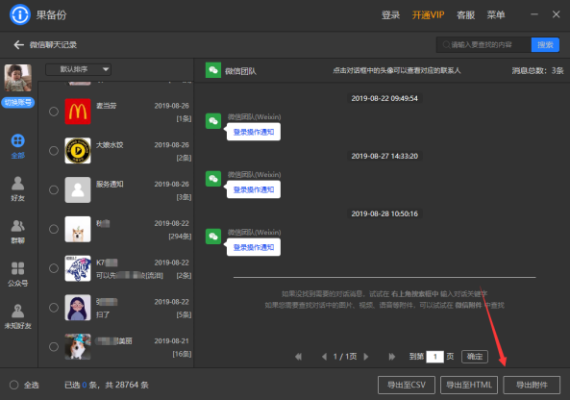 轻松导出微信聊天记录语音，让你的甜蜜回忆不再丢失！