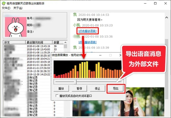 轻松导出微信聊天记录语音，让你的甜蜜回忆不再丢失！