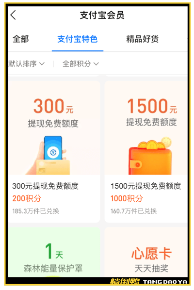 支付宝免费提现额度攻略全解析