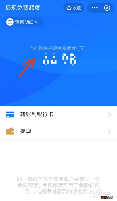 支付宝免费提现额度攻略全解析