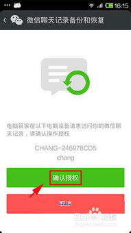 如何恢复别人的微信聊天记录？揭秘恢复技巧与注意事项
