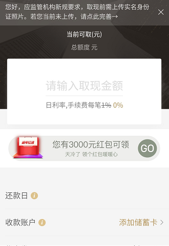 手把手教你白条提现余额宝额度，全流程+避坑指南