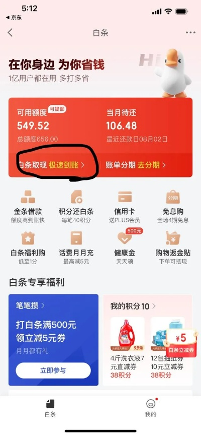 手把手教你白条提现余额宝额度，全流程+避坑指南