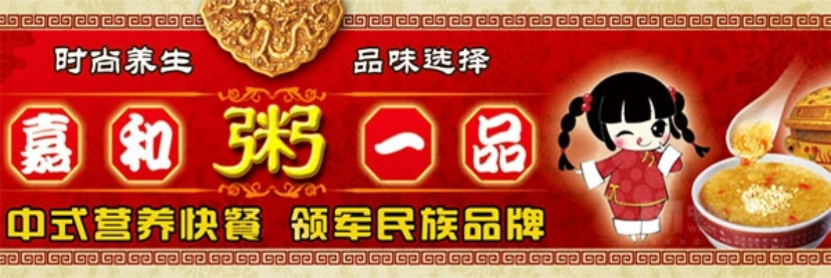 壹品粥道加盟全攻略