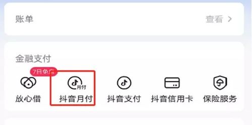 揭秘抖音月付提现码，轻松免手续费拿现金！