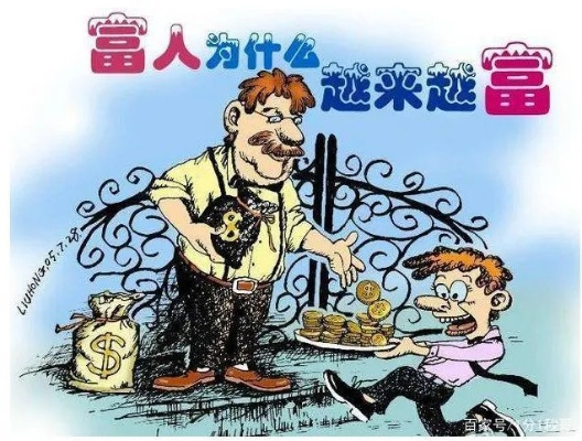 穷人为什么不能致富，原因分析与案例解读