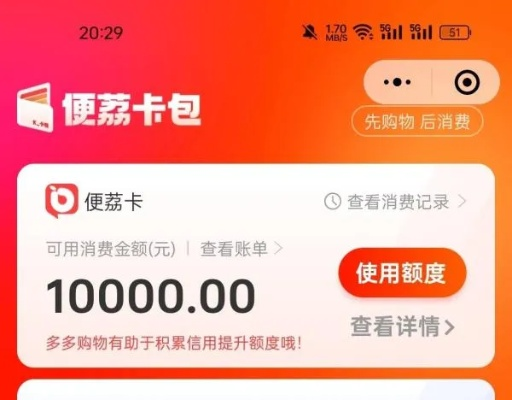 揭秘购物羊小咩便荔卡取现额度，额度多少？怎么用？