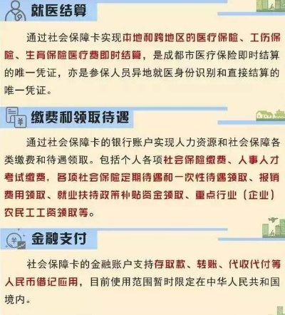 成都青白江医保卡取现全解析
