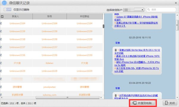 iPhone微信聊天记录删除了怎么办？教你轻松恢复！