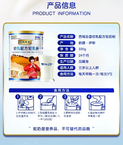 驼奶粉加盟方案撰写指南，如何打造吸引人的加盟蓝图？