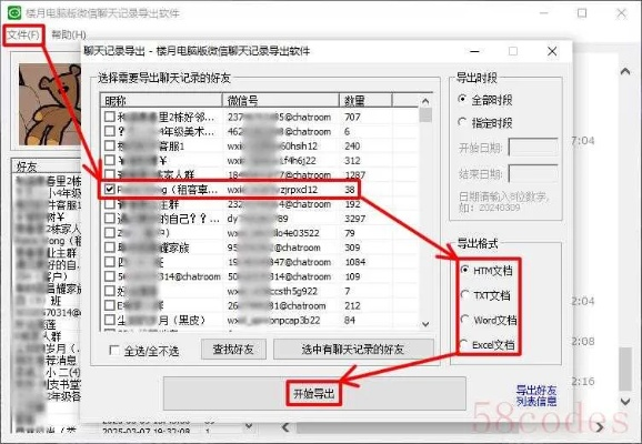 揭秘电脑端查看微信聊天记录的神秘技巧！