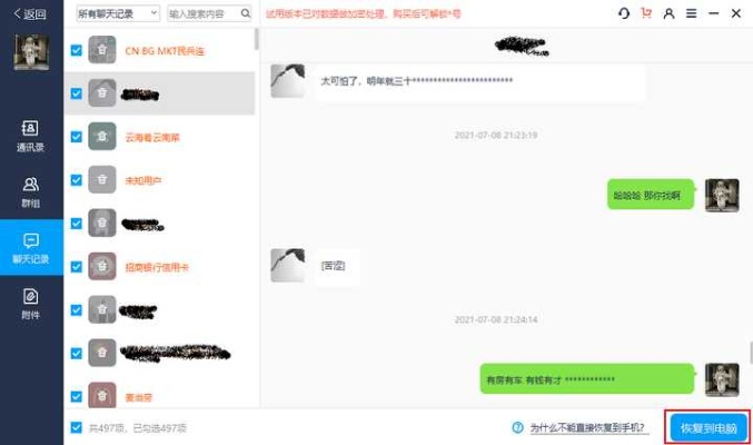 如何帮你朋友恢复微信聊天记录，实用指南+案例分享
