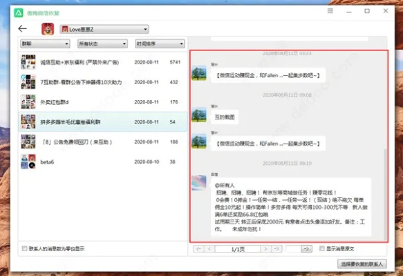 如何帮你朋友恢复微信聊天记录，实用指南+案例分享