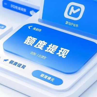 羊小咩便荔卡提额那些事儿，评估提现时间揭秘及案例分享