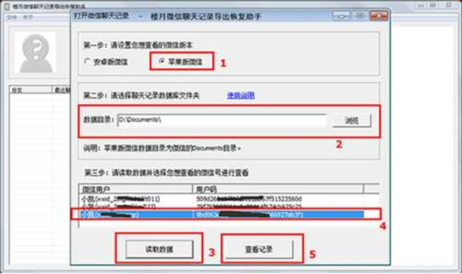 揭秘！如何查看老婆删除的微信聊天记录？