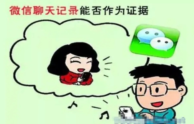 揭秘真相？如何查询别人的微信聊天记录—小心谨慎的操作指南