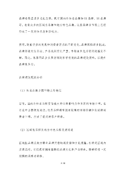 打造家居饰品品牌，策略、案例与未来展望