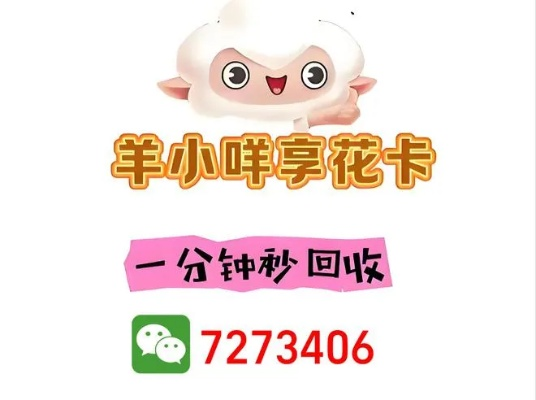 购物羊小咩便荔卡套现攻略，安全吗？揭秘内幕！