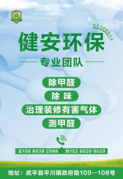 龙岩装修除甲醛加盟品牌介绍