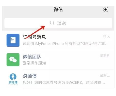 iPhone 4s用户必看！教你轻松查询已删除的微信聊天记录
