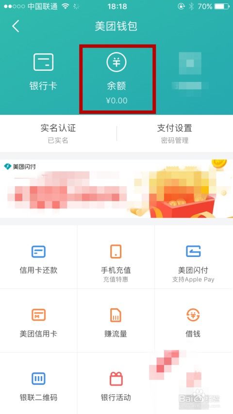 美团上花呗金额怎么提现
