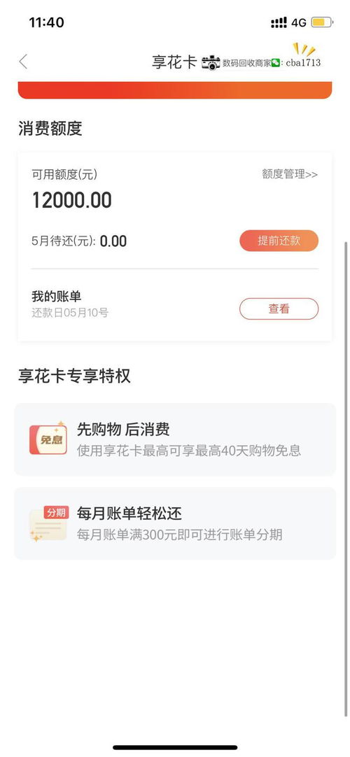 pos提现羊小咩享花卡额度全解析，手把手教你避坑薅羊毛