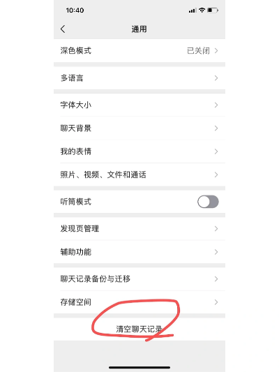 哎呀，微信聊天记录不小心删了！怎么办？