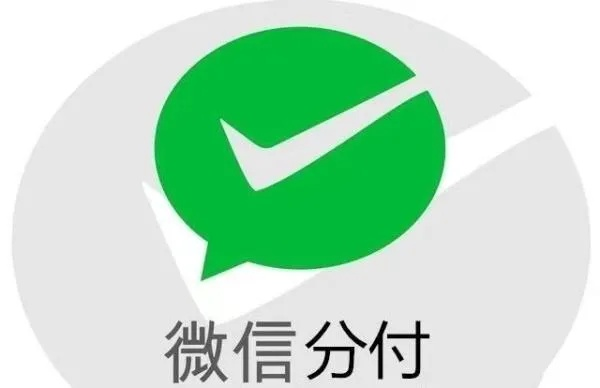 轻松掌握购物微信分付提现技巧，让你的钱袋子鼓起来！