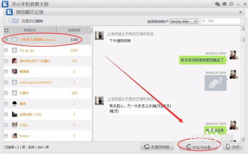 苹果手机上删除的微信聊天记录，真的能恢复吗？揭秘恢复方法与案例
