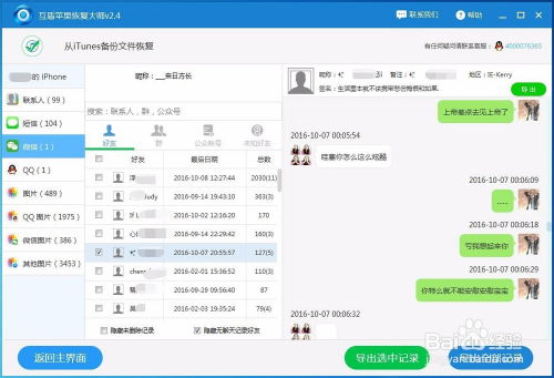 苹果手机上删除的微信聊天记录，真的能恢复吗？揭秘恢复方法与案例