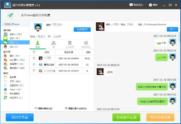 揭秘微信聊天记录的秘密，怎样查看到别人微信聊天记录？