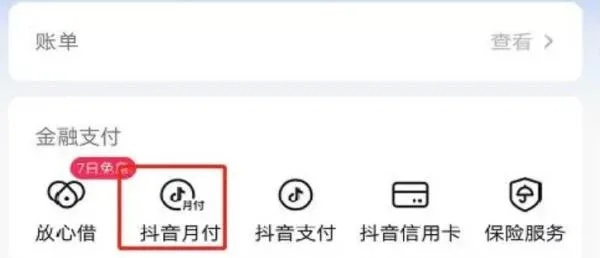 揭秘抖音月付提现那些事儿—论坛热议全解析