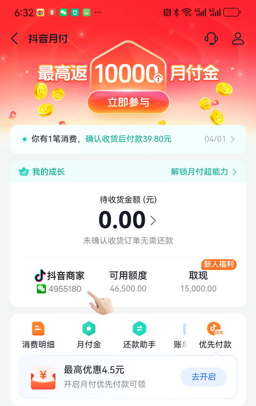 抖音月付提现6000元，手续费是多少？一文带你算明白！