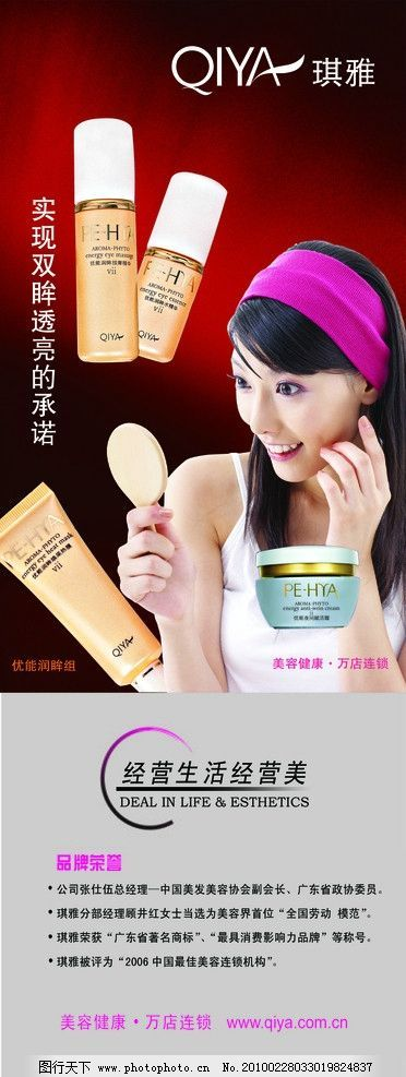 琪雅化妆品品牌—美丽新定义